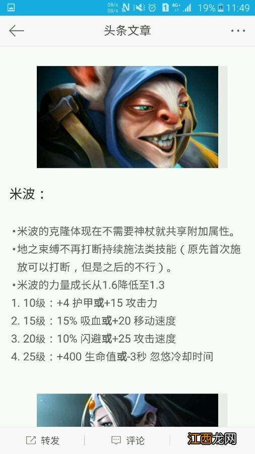 《DOTA2》7.0版全强势英雄图鉴 有哪些强势英雄