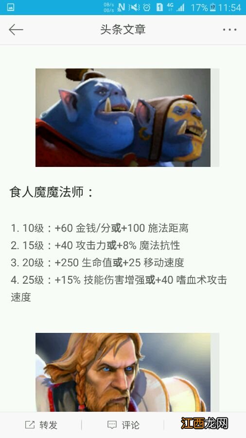 《DOTA2》7.0版全强势英雄图鉴 有哪些强势英雄