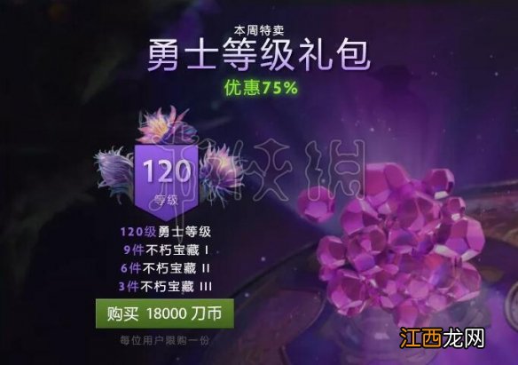 DOTA2勇士等级礼包内容介绍 DOTA2勇士等级礼包有什么内容