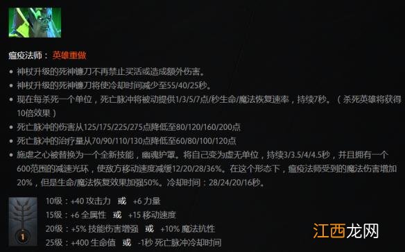 《DOTA2》7.0版新瘟疫法师NEC打法攻略 7.0版瘟疫法师怎么玩