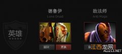 《DOTA2》英雄德鲁伊与敌法师属性对比一览