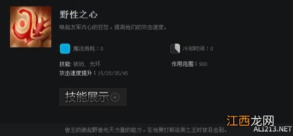 《DOTA2》英雄兽王技能属性一览