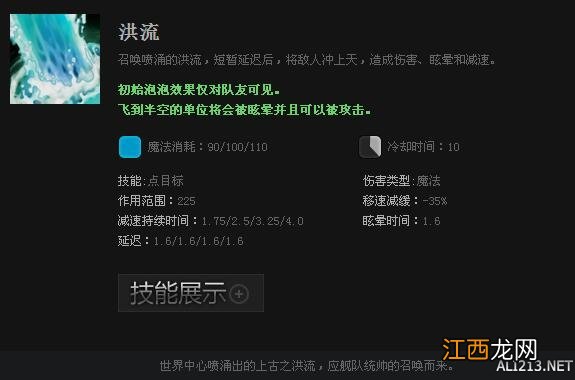 《DOTA2》英雄昆卡技能属性一览