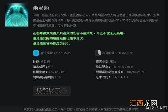 《DOTA2》英雄昆卡技能属性一览