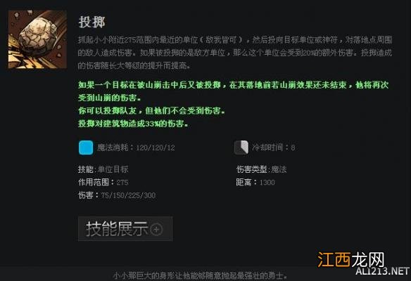 《DOTA2》英雄小小技能属性一览