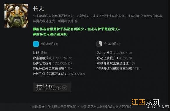 《DOTA2》英雄小小技能属性一览