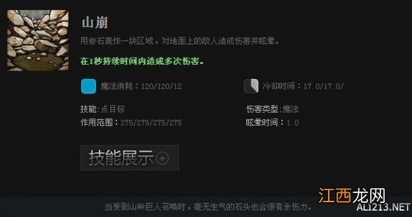 《DOTA2》英雄小小技能属性一览