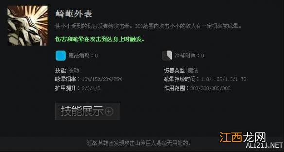 《DOTA2》英雄小小技能属性一览