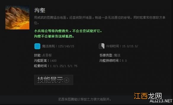 《DOTA2》英雄撼地者技能属性一览