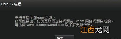 《DotA2》无法登陆游戏解决方法