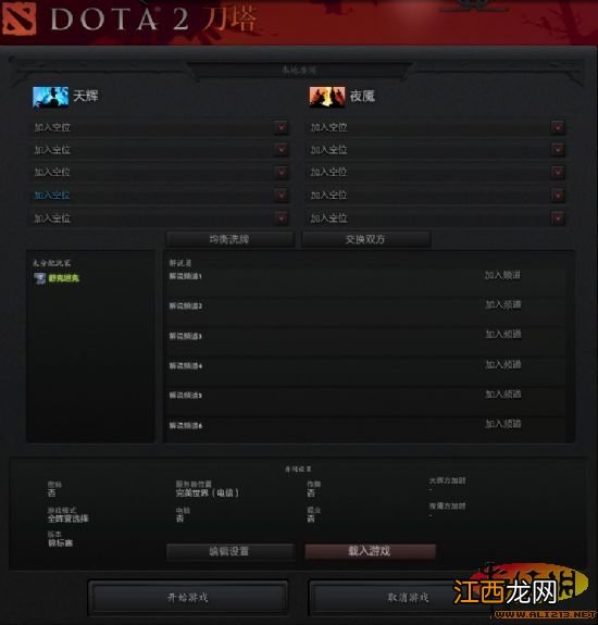 《DOTA2》怎样创建局域网