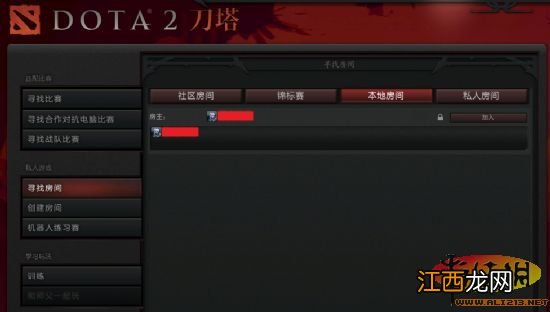 《DOTA2》怎样创建局域网