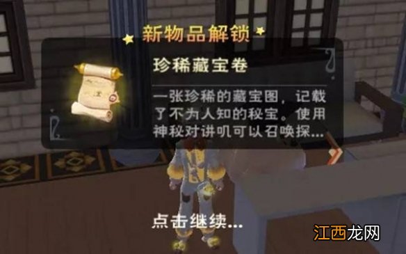 创造与魔法藏宝图有什么用 创造与魔法藏宝图作用说明