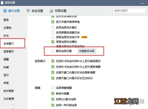 QQ撤回消息自定义怎么改 QQ撤回自定义文字改动