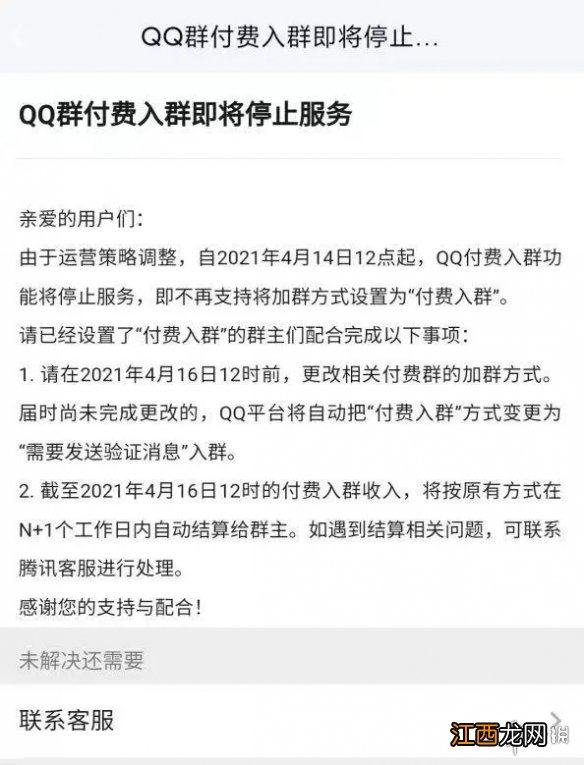 qq群付费停止怎么回事 qq群付费入群功能停止介绍