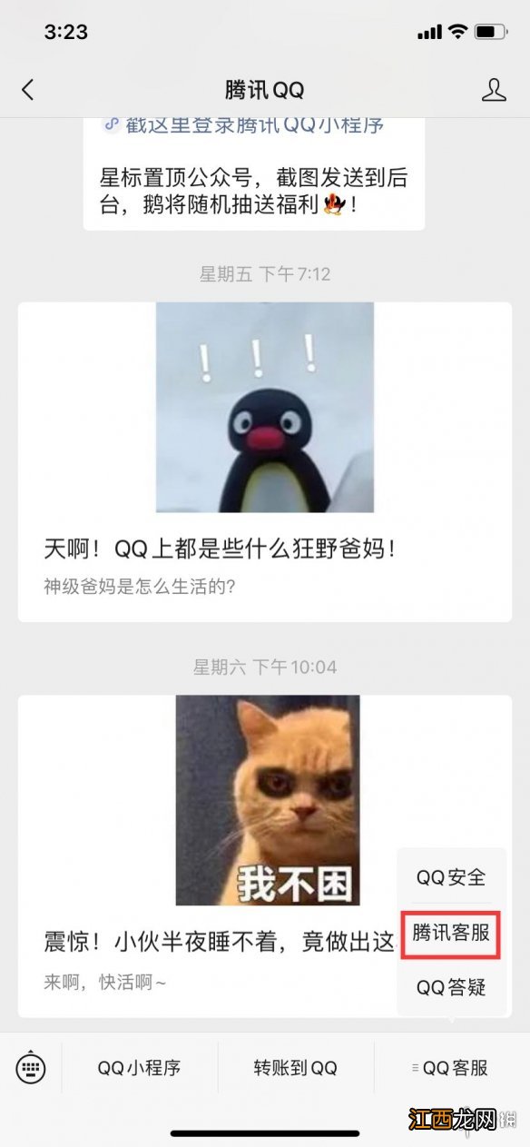 qq会员自动续费怎么取消 qq会员自动续费取消方法