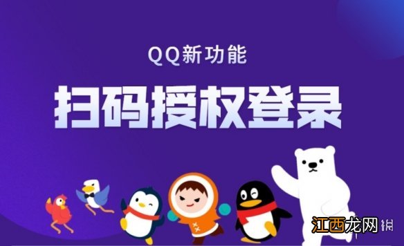 QQ新功能扫码授权登录怎么样 QQ扫码授权登录功能介绍