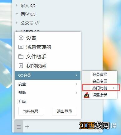 qq怎么克隆好友 qq怎么克隆好友到另一个号里