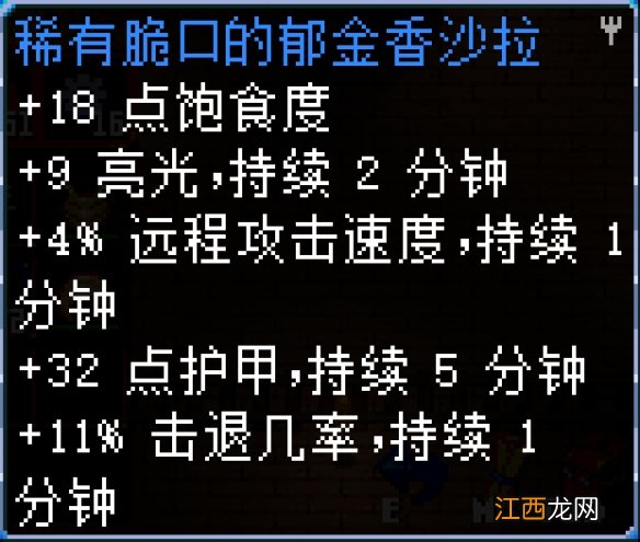 地心护核者金色植物怎么做菜 地心护核者金色植物菜谱分享