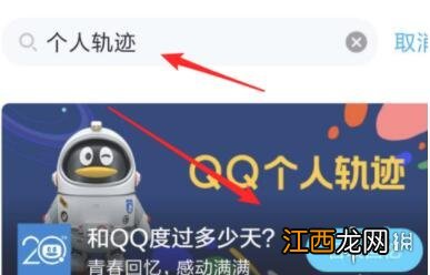 qq个人轨迹在哪里看 QQ个人轨迹查看方法介绍