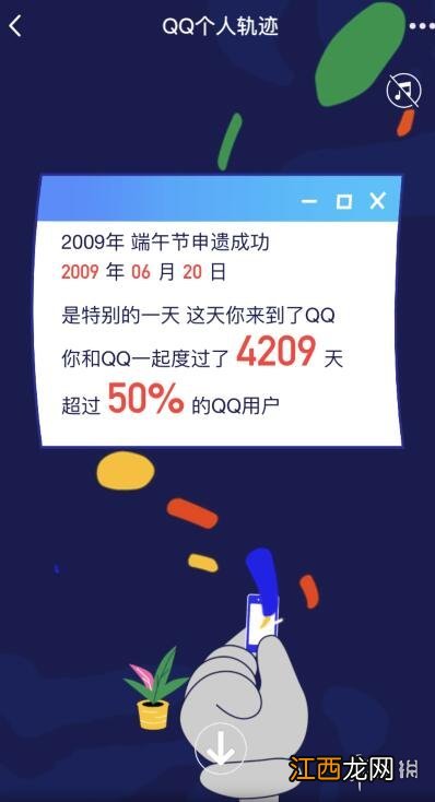 qq个人轨迹在哪里看 QQ个人轨迹查看方法介绍