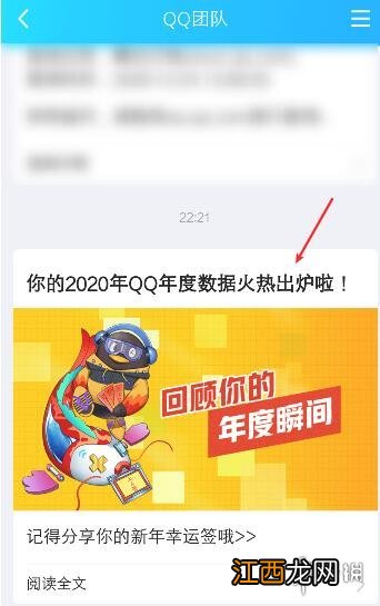 qq年度盘点怎么看2020 qq年度盘点在哪看