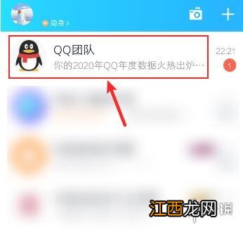 qq年度盘点怎么看2020 qq年度盘点在哪看