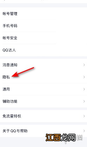 QQ私密模式怎么退出 QQ私密模式退出方法