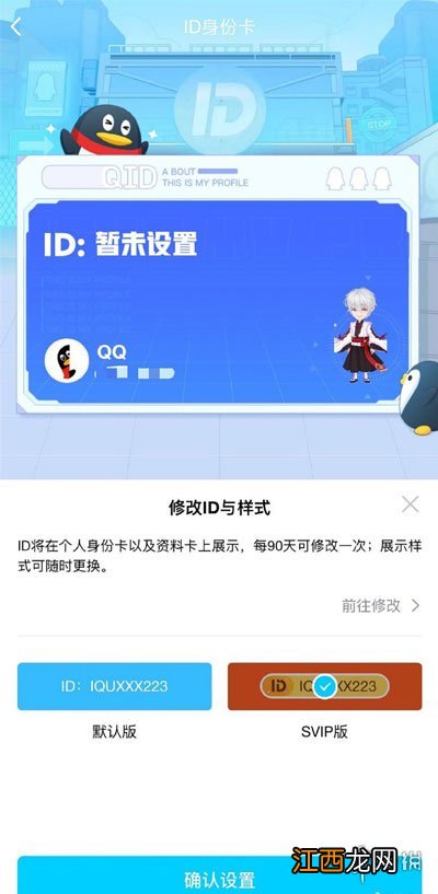 qqID身份卡怎么设置好听 qqID身份卡好听设置方法