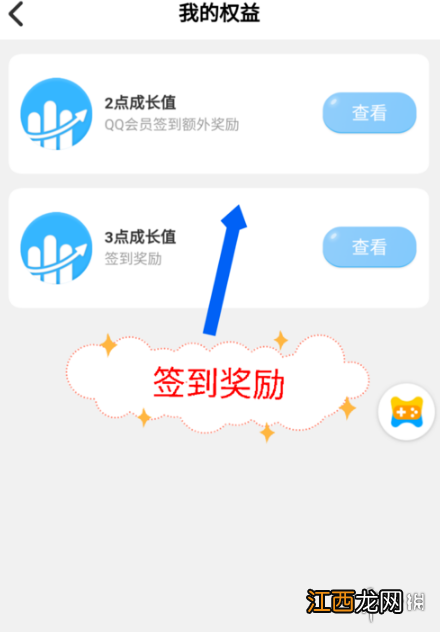 QQ超级会员在哪打卡 QQ超级会员打卡位置