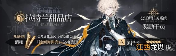 明日方舟吾导先路商店换什么 明日方舟拉特兰甜品店材料兑换推荐