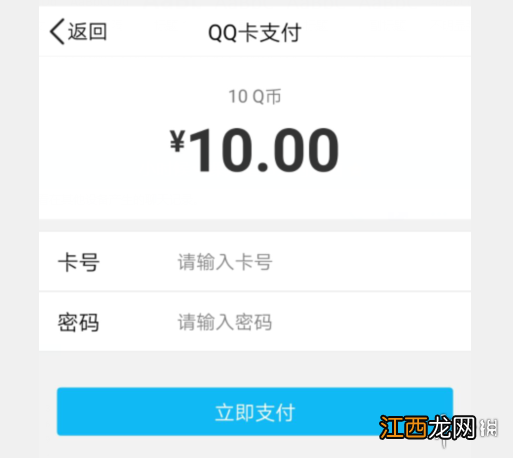 QQ卡怎么充值Q币 QQ卡充值Q币方法