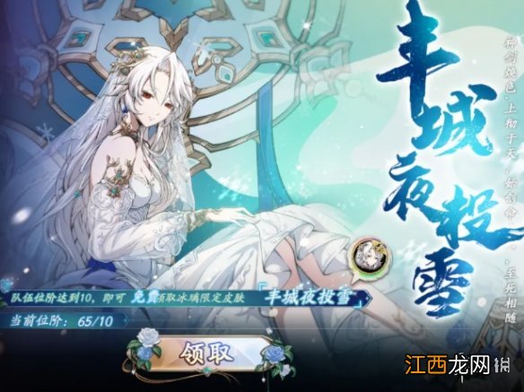 天地劫周年庆冰璃皮肤怎么获得 天地劫冰璃皮肤获取方式