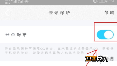 QQ登录保护怎么取消 QQ登录保护取消方法