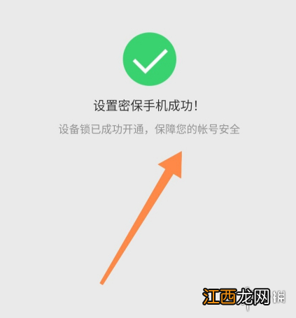 QQ登录保护怎么开启 QQ登录保护开启方法