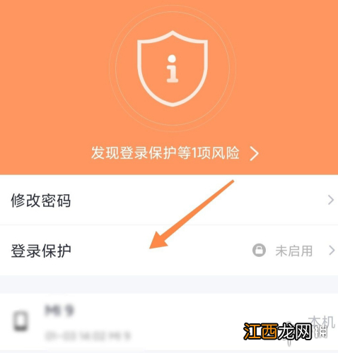 QQ登录保护怎么开启 QQ登录保护开启方法