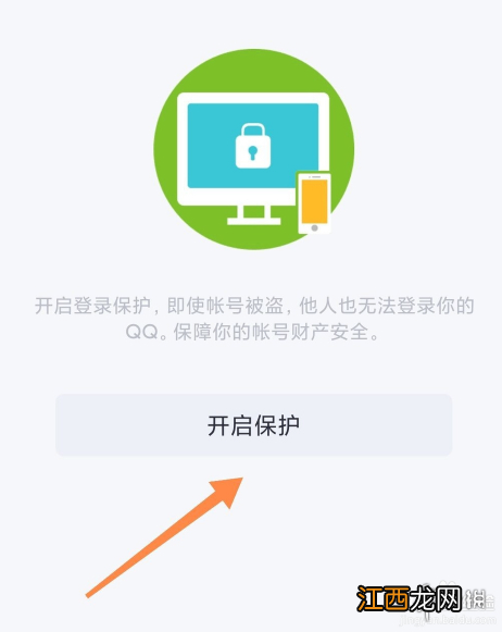 QQ登录保护怎么开启 QQ登录保护开启方法