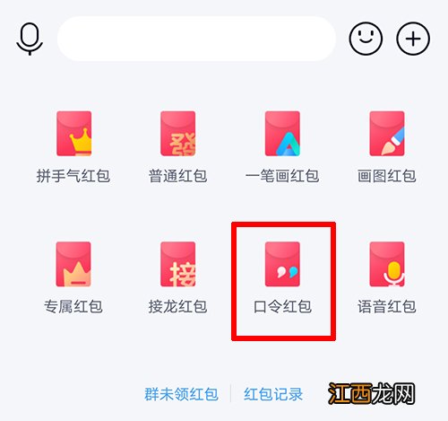 QQ怎么发口令红包 口令红包发送方法介绍
