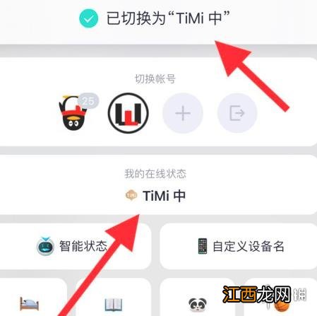 QQ状态为TiMi怎么设置 QQ状态为TiM设置方法