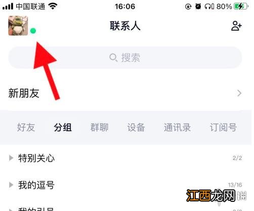 QQ状态为TiMi怎么设置 QQ状态为TiM设置方法