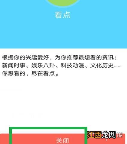 QQ看点怎么关闭 QQ看点关闭方法