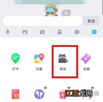 QQ匿名聊天怎么设置 QQ匿名聊天设置方法