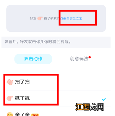 QQ戳了戳怎么自定义 戳了戳自定义方法