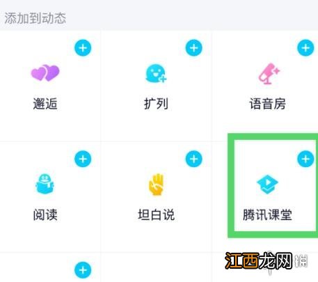 QQ怎么添加腾讯课堂功能 QQ添加腾讯课堂功能介绍