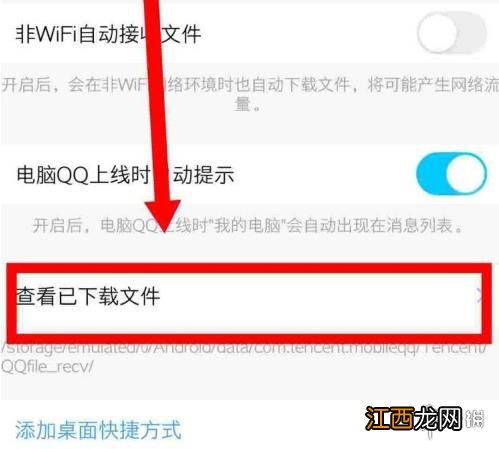 QQ已下载的文件怎么查看 QQ已下载的文件查看方法