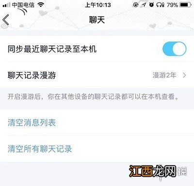 qq怎么恢复聊天记录 qq聊天记录恢复流程攻略