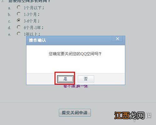 qq空间申请关闭流程攻略 qq如何申请关闭qq空间