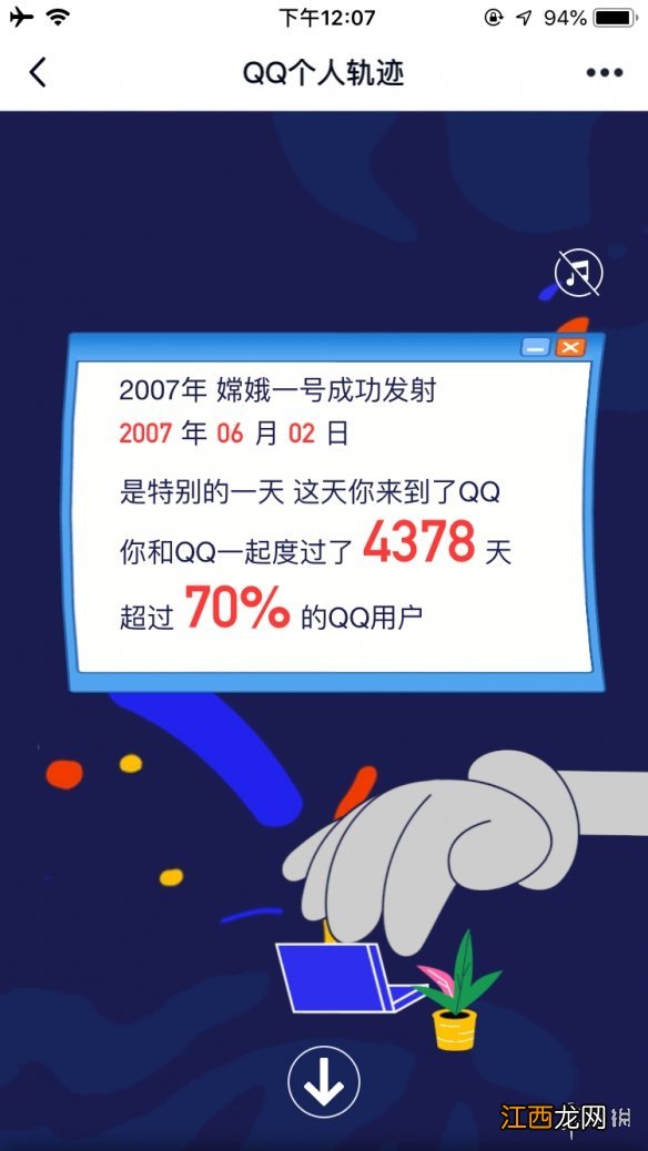 QQ个人轨迹在哪 QQ20周年个人轨迹查看攻略