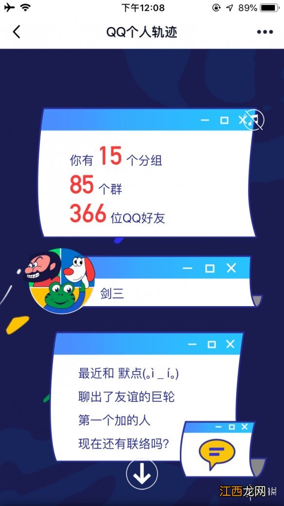 QQ个人轨迹在哪 QQ20周年个人轨迹查看攻略