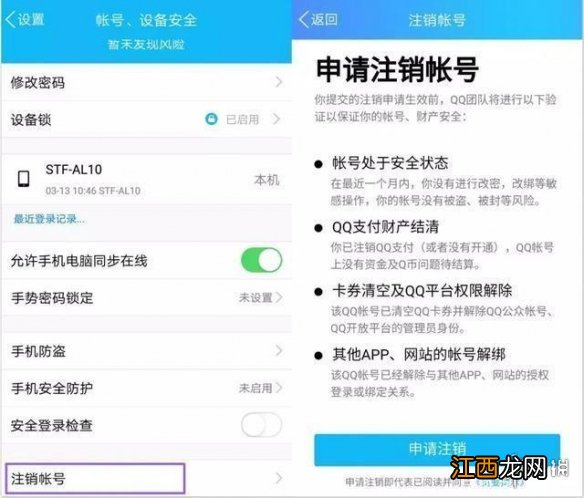 QQ注销功能怎么用 怎么注销QQ